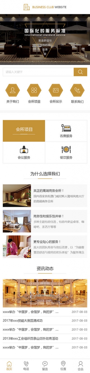 高端商務(wù)會所類網(wǎng)站通用模板網(wǎng)站制作模板手機(jī)版圖